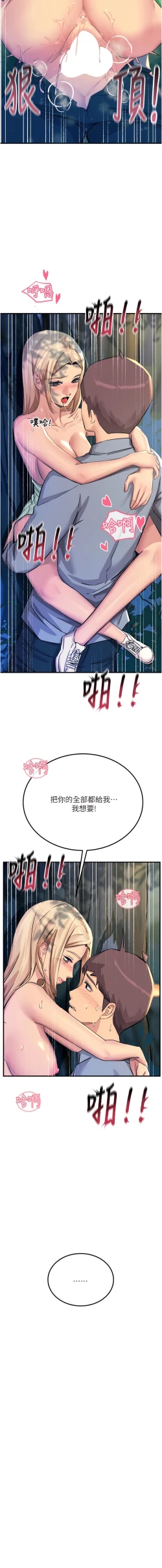 Page 84 of 触电大师 | 觸電大師 58 -75 END