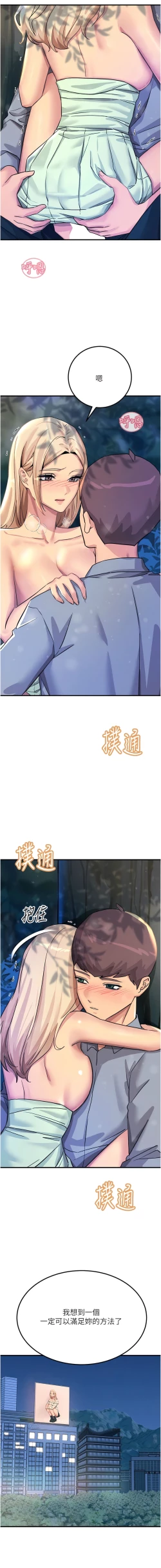 Page 86 of 触电大师 | 觸電大師 58 -75 END