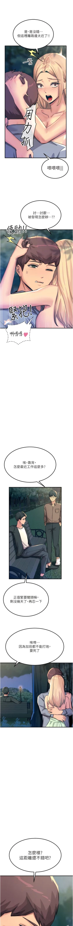 Page 91 of 触电大师 | 觸電大師 58 -75 END