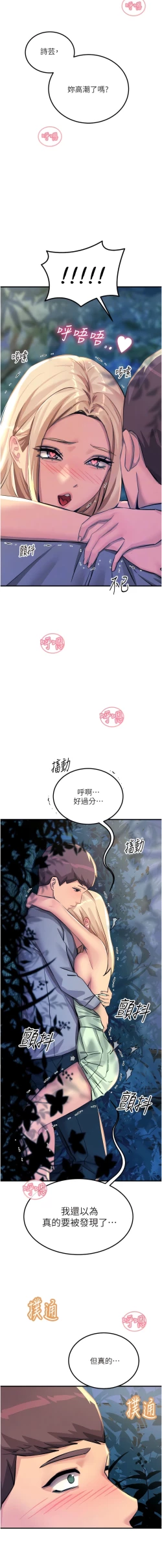 Page 97 of 触电大师 | 觸電大師 58 -75 END