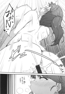 Page 17 of Hatsujou Egoism