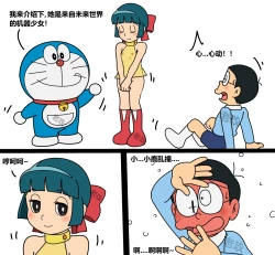 Page 5 of ドラえもん（上）