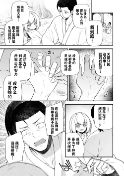 Page 9 of Haha Naru Umi no Uminaoshi | 育子海的转生之谜