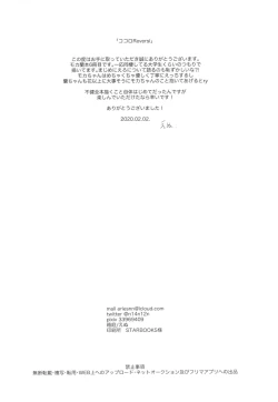 Page 18 of Kokoro Reversi