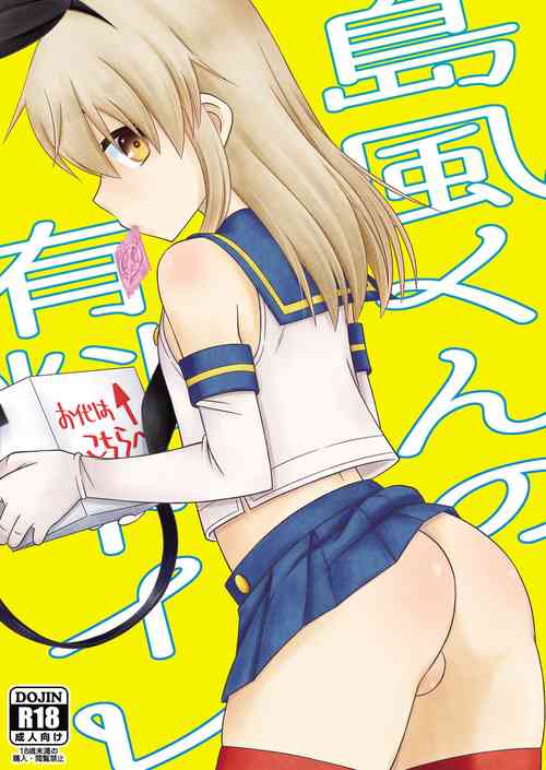 [Mariana Kaikou Kikaku (Mikami Hokuto)] Shimakaze-kun no Yuuryou Toilet (Kantai Collection -KanColle-) [Digital]