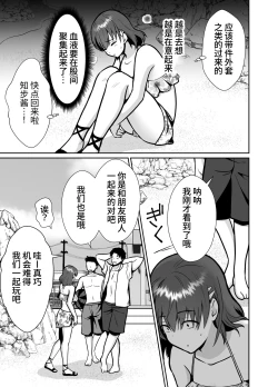 Page 11 of The end of me who fell in love with a menhera girl with a boyfriend 3