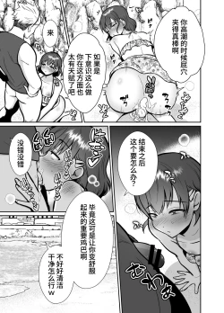 Page 23 of The end of me who fell in love with a menhera girl with a boyfriend 3