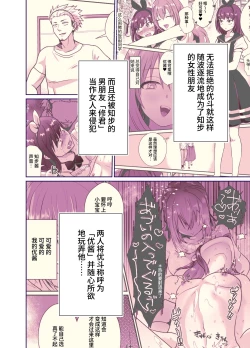 Page 2 of The end of me who fell in love with a menhera girl with a boyfriend 3