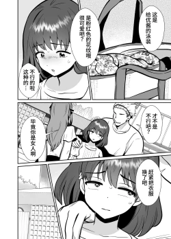 Page 6 of The end of me who fell in love with a menhera girl with a boyfriend 3