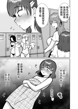 Page 7 of The end of me who fell in love with a menhera girl with a boyfriend 3