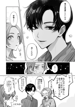 Page 30 of Mascot☆Holic 2