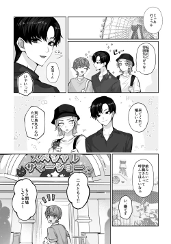 Page 9 of Mascot☆Holic 2