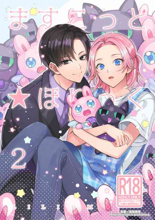 [LILIUM] Mascot☆Holic 2 [Digital]