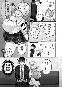 Page 7 of Hitokara Ittara Tonari no Gal JK to Pakokara ni Natta Ken