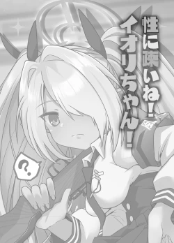 Page 2 of Sei ni Soine! Iori-chan!