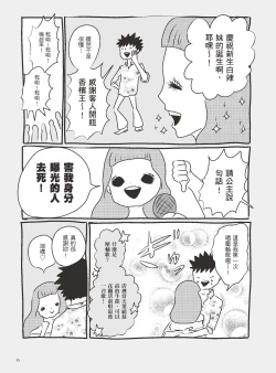 Page 100 of AV joyū-chan 3