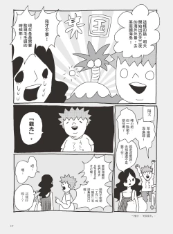 Page 122 of AV joyū-chan 3
