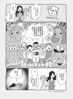 Page 138 of AV joyū-chan 3