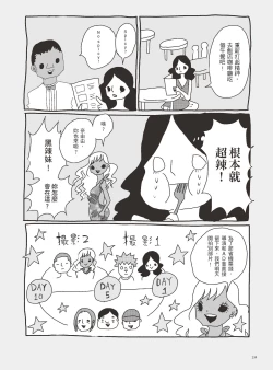 Page 139 of AV joyū-chan 3