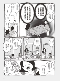 Page 20 of AV joyū-chan 3