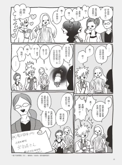 Page 25 of AV joyū-chan 3