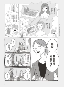 Page 28 of AV joyū-chan 3