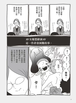 Page 35 of AV joyū-chan 3