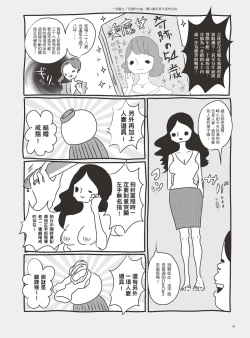 Page 39 of AV joyū-chan 3