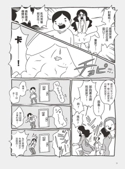 Page 57 of AV joyū-chan 3
