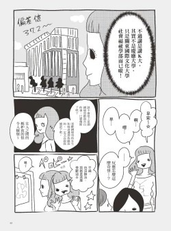 Page 68 of AV joyū-chan 3