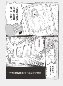 Page 69 of AV joyū-chan 3
