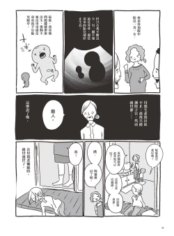 Page 73 of AV joyū-chan 3