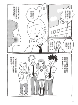 Page 83 of AV joyū-chan 3