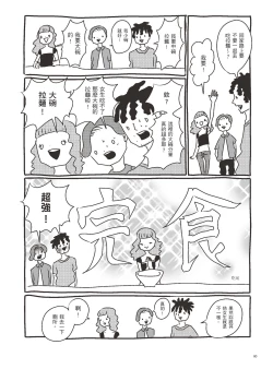 Page 85 of AV joyū-chan 3
