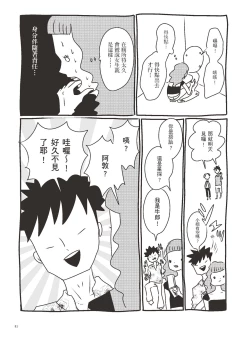 Page 86 of AV joyū-chan 3