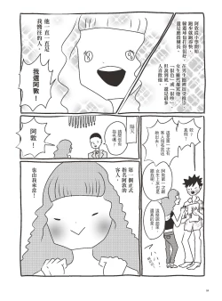 Page 89 of AV joyū-chan 3