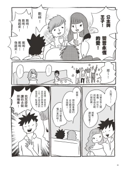 Page 91 of AV joyū-chan 3