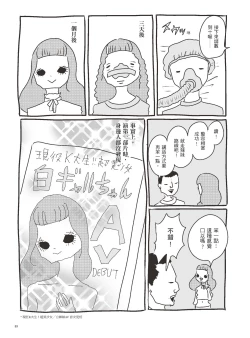 Page 94 of AV joyū-chan 3