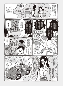 Page 23 of AV Joyuu-chan 2 | 我當AV女優的那些年 2