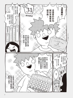 Page 37 of AV Joyuu-chan 2 | 我當AV女優的那些年 2