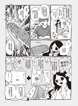Page 47 of AV Joyuu-chan 2 | 我當AV女優的那些年 2