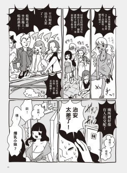 Page 69 of AV Joyuu-chan 2 | 我當AV女優的那些年 2