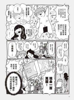 Page 72 of AV Joyuu-chan 2 | 我當AV女優的那些年 2