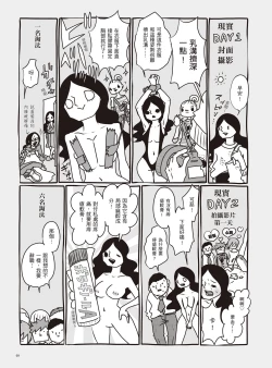 Page 75 of AV Joyuu-chan 2 | 我當AV女優的那些年 2