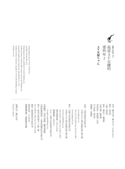 Page 8 of AV Joyuu-chan 2 | 我當AV女優的那些年 2