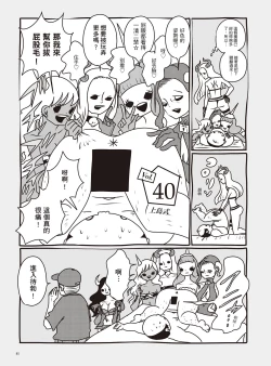 Page 91 of AV Joyuu-chan 2 | 我當AV女優的那些年 2