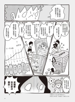 Page 39 of AV Joyuu-chan 1 | 我當AV女優的那些年 1