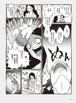 Page 44 of AV Joyuu-chan 1 | 我當AV女優的那些年 1