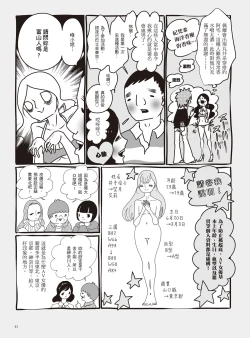 Page 67 of AV Joyuu-chan 1 | 我當AV女優的那些年 1