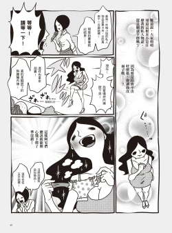 Page 75 of AV Joyuu-chan 1 | 我當AV女優的那些年 1